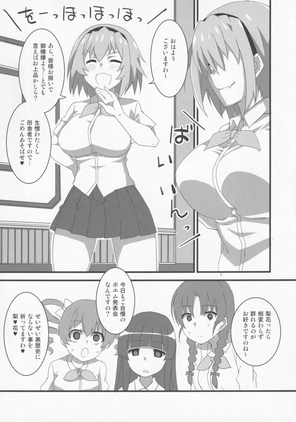 豊穣沙都子ルチーアに咲く Page.6