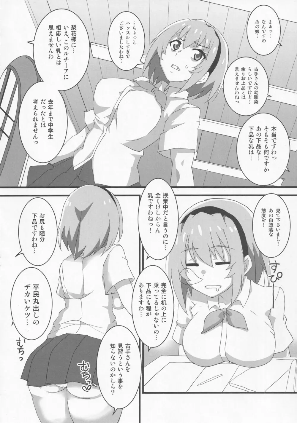 豊穣沙都子ルチーアに咲く Page.7