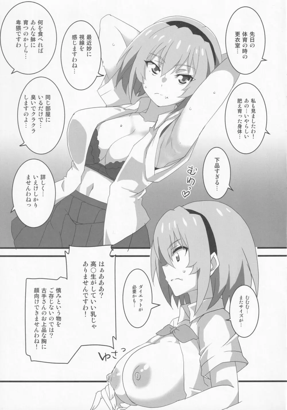 豊穣沙都子ルチーアに咲く Page.8