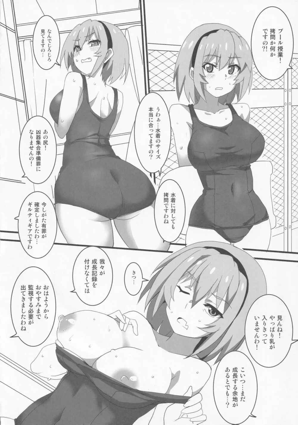 豊穣沙都子ルチーアに咲く Page.9