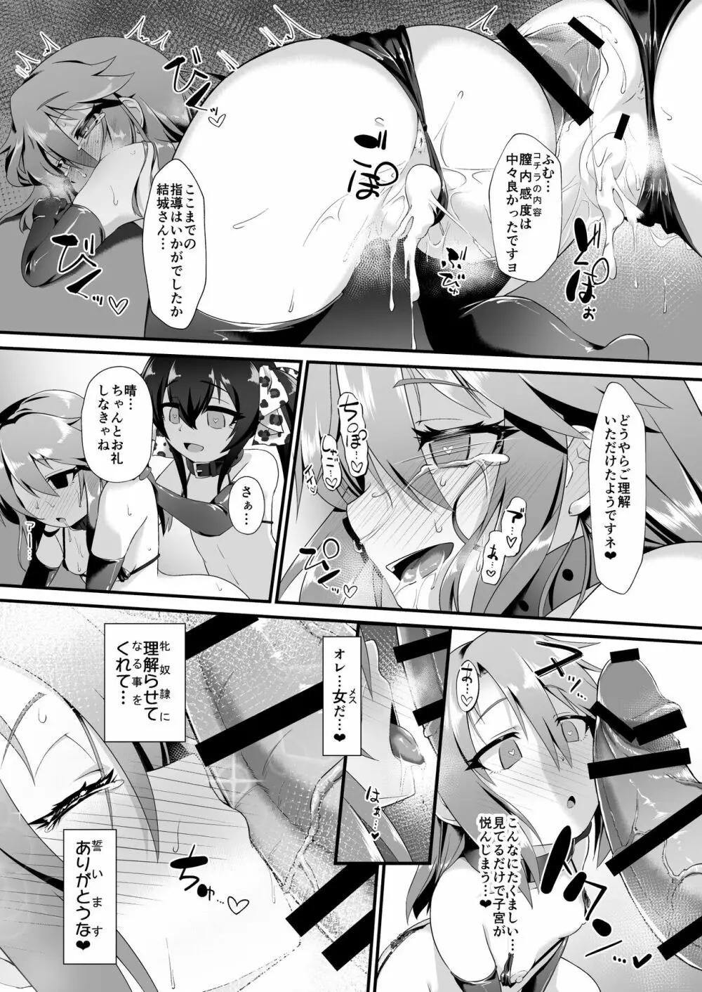 結城晴 メスガキ調教体験 がんばるも～ん♥ Page.19