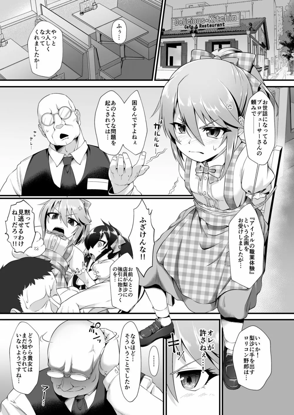 結城晴 メスガキ調教体験 がんばるも～ん♥ Page.3