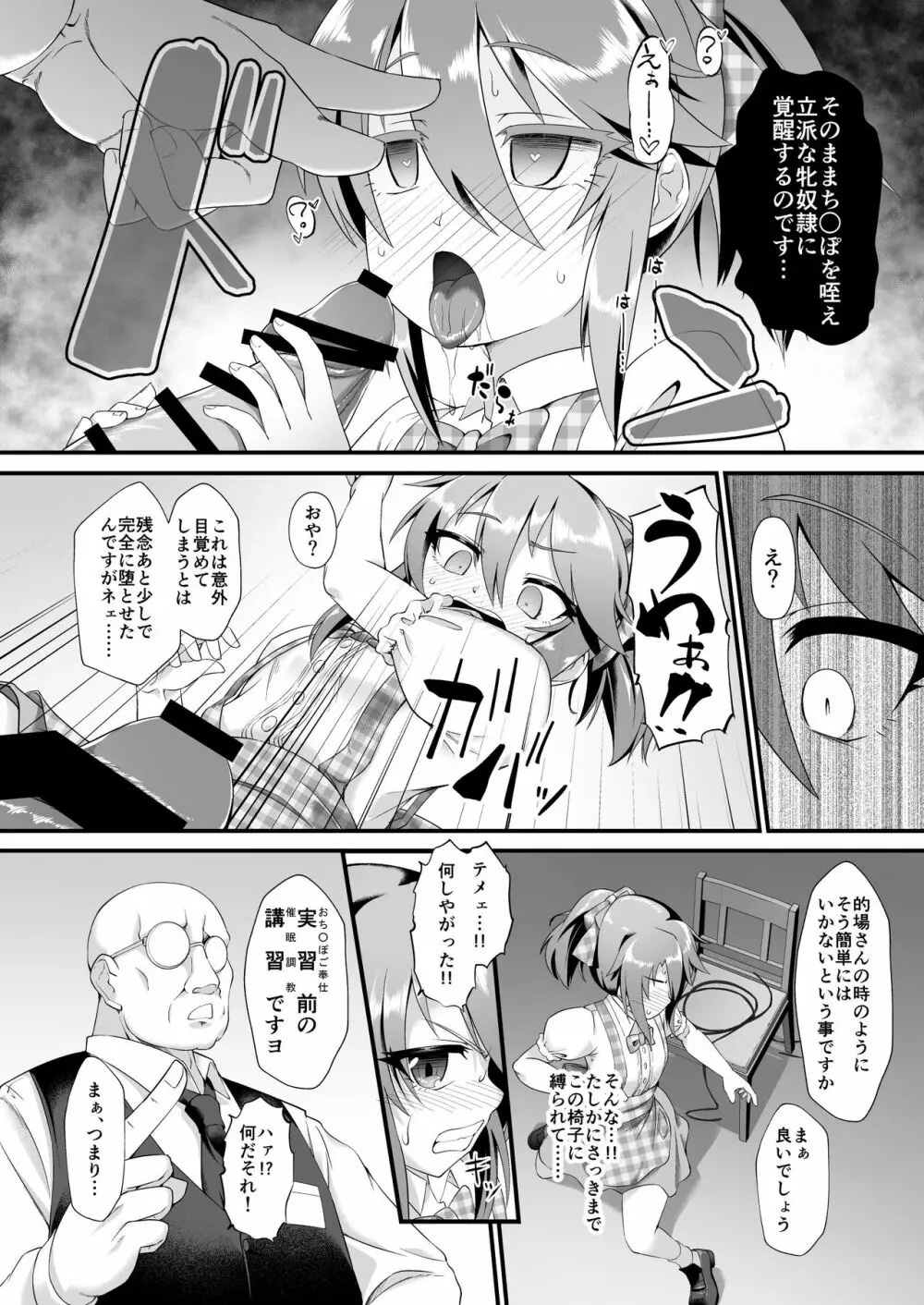 結城晴 メスガキ調教体験 がんばるも～ん♥ Page.6