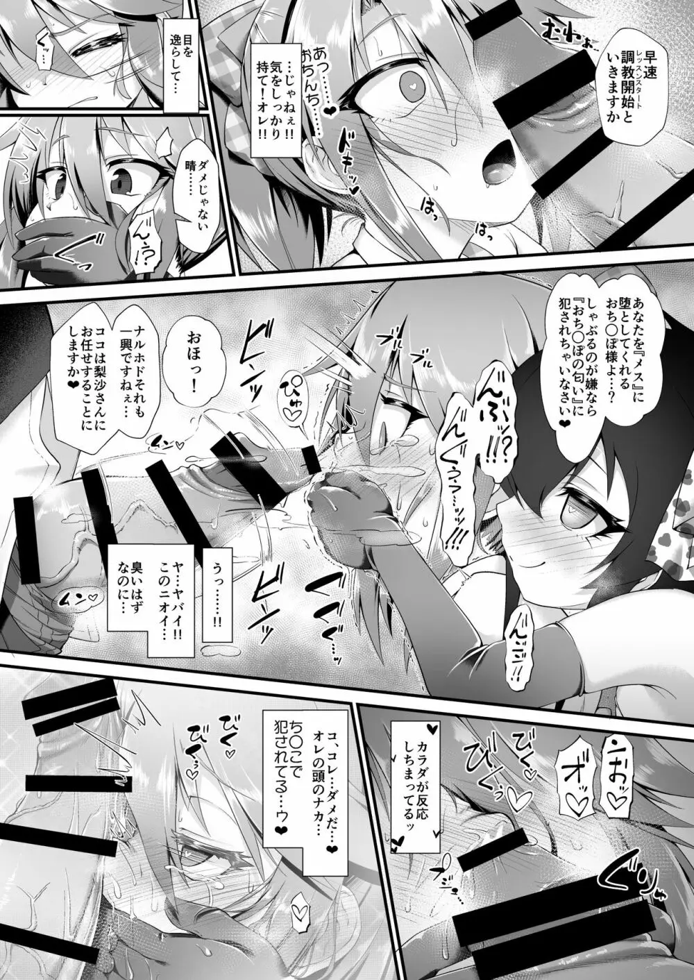 結城晴 メスガキ調教体験 がんばるも～ん♥ Page.8