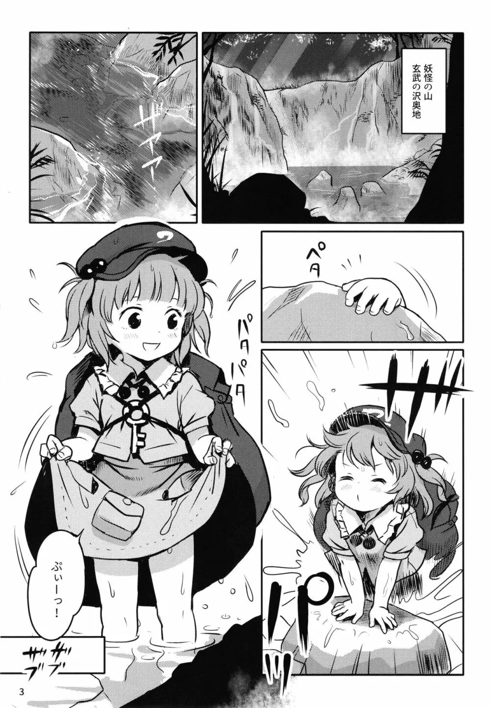 ズッ友だよっ!にとりちゃん! Page.2