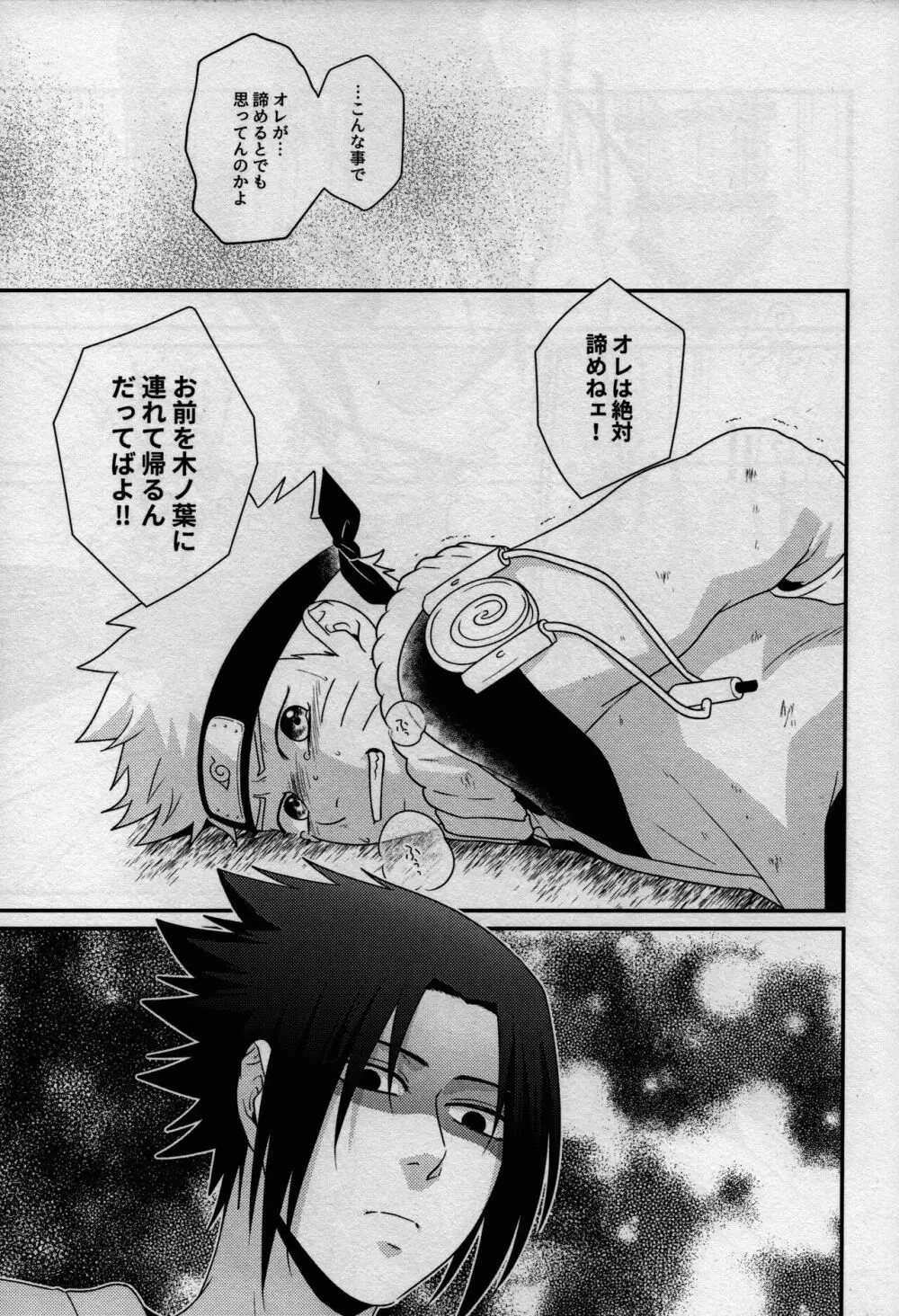 影の形に随うが如し Page.19