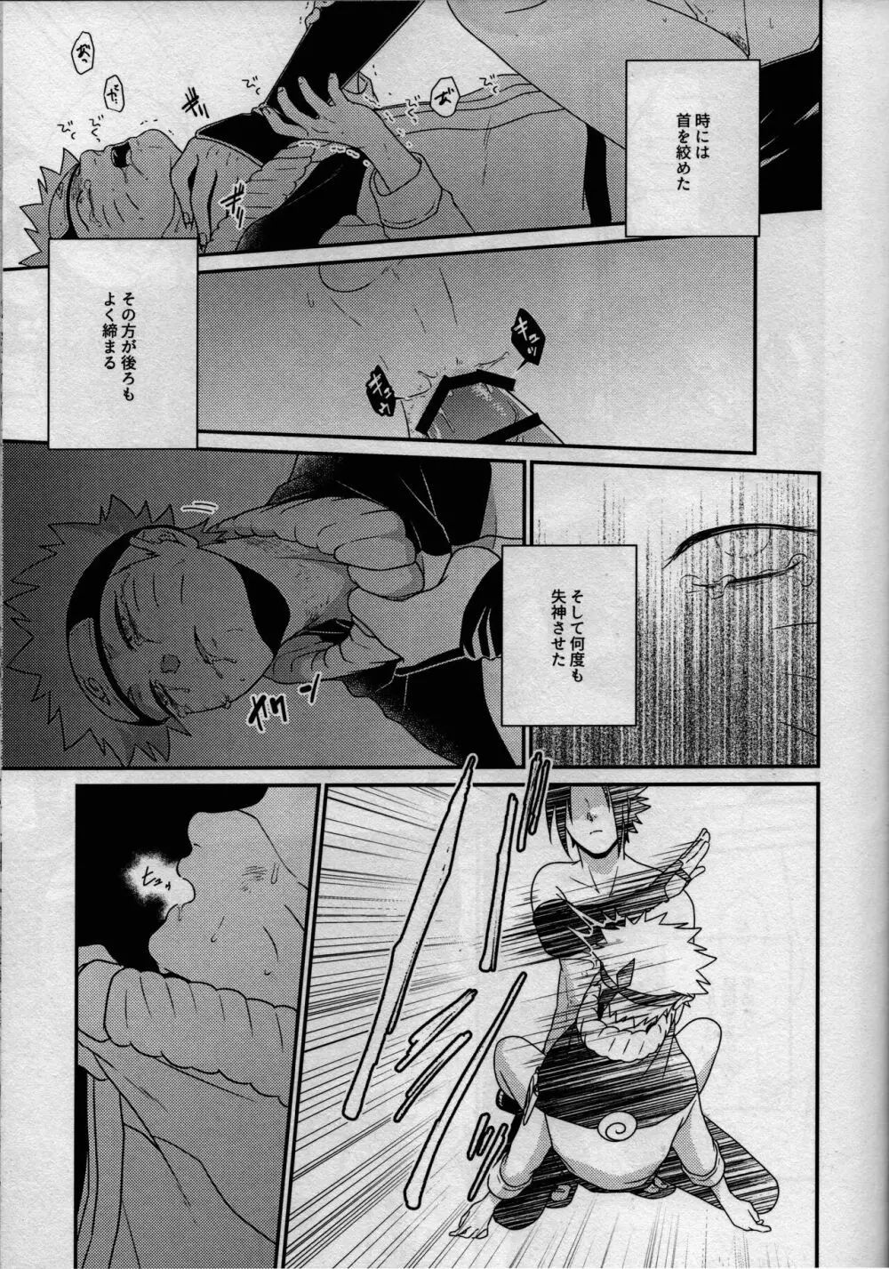 影の形に随うが如し Page.31