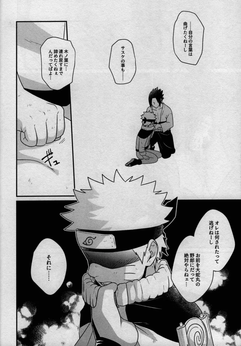 影の形に随うが如し Page.46