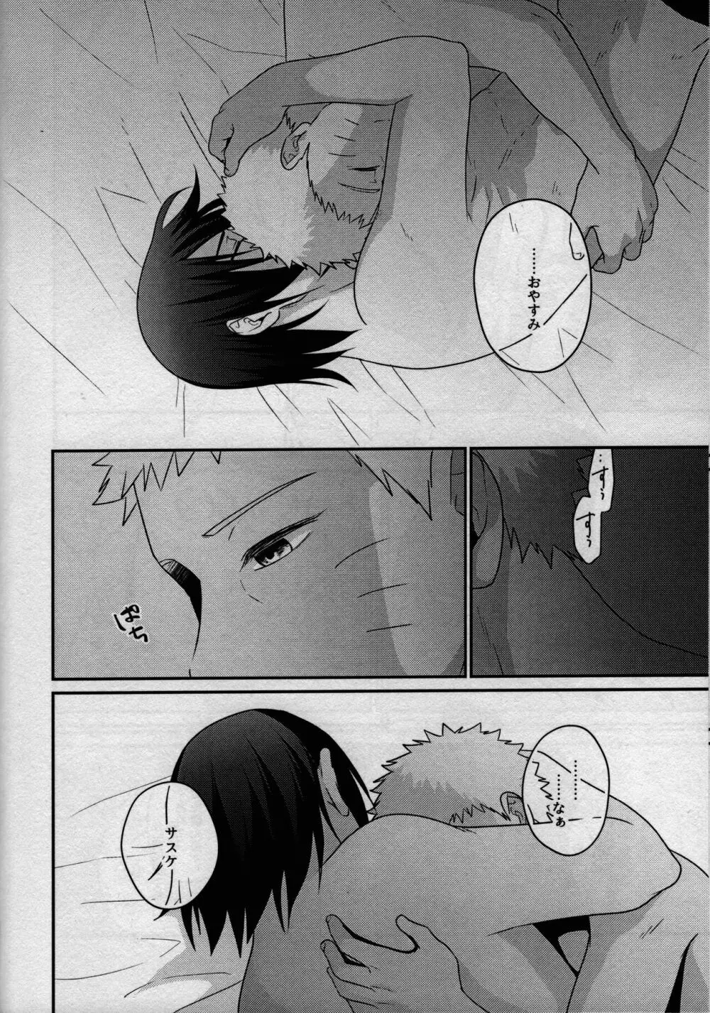 影の形に随うが如し Page.56