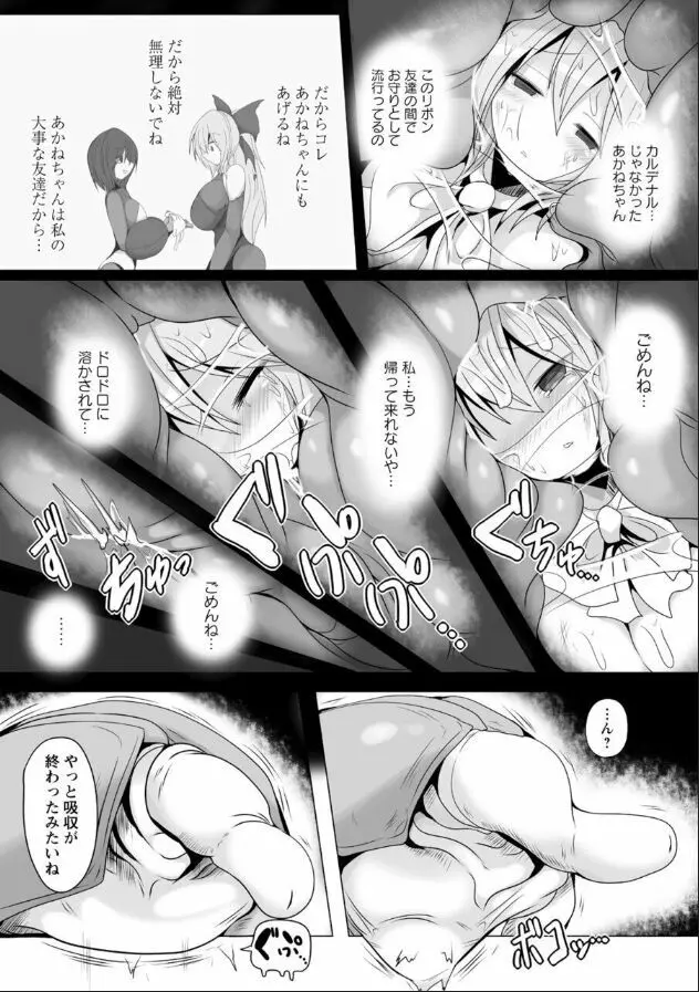 アブソルブの罠～丸呑みにされる正義の味方～ Page.10