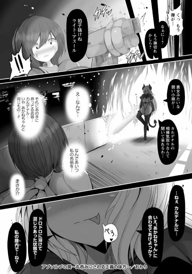 アブソルブの罠～丸呑みにされる正義の味方～ Page.16