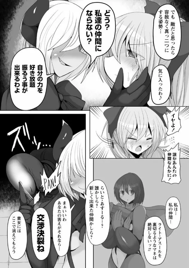 アブソルブの罠～丸呑みにされる正義の味方～ Page.2