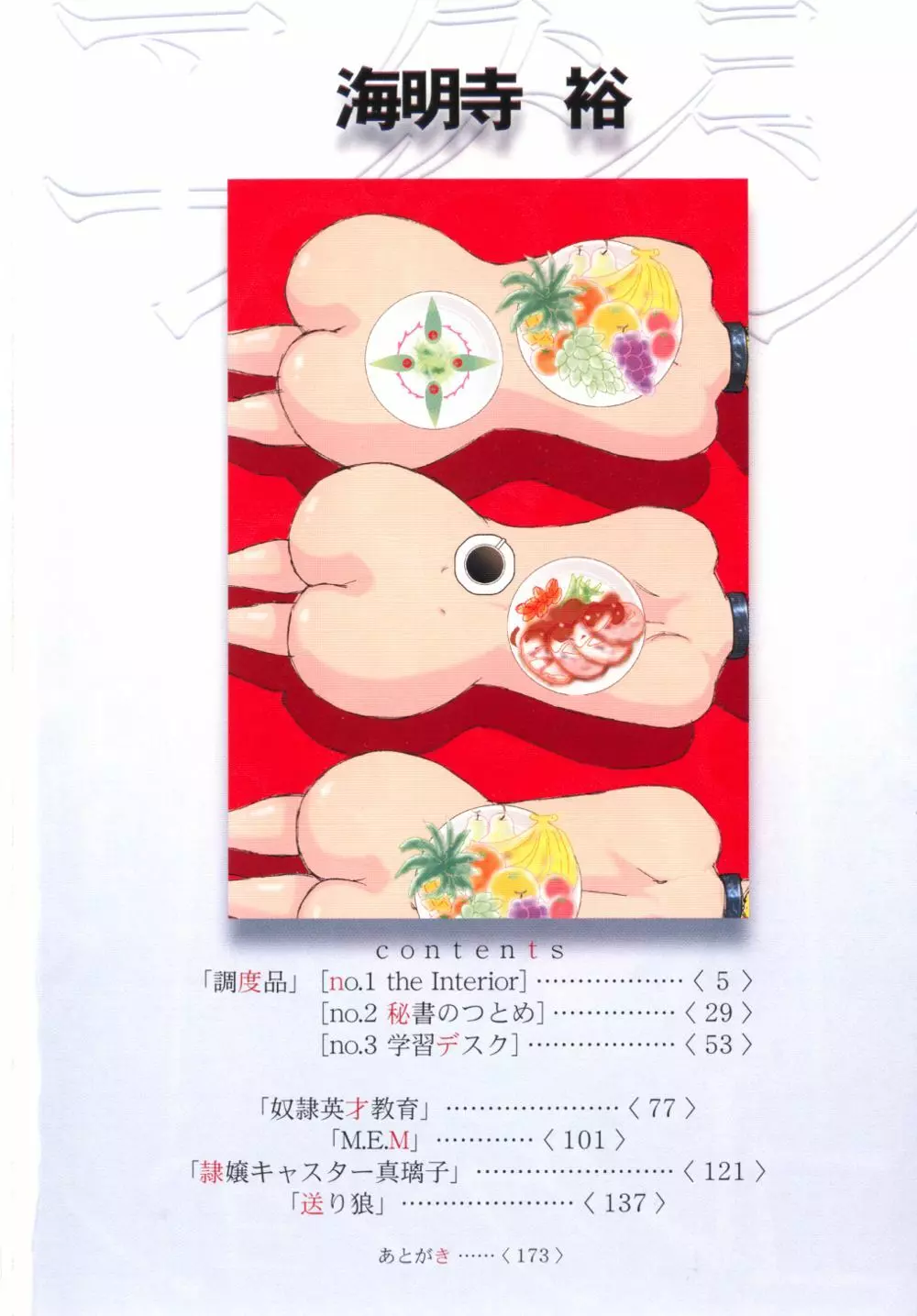 コレクション 美肉の蒐集 Page.5