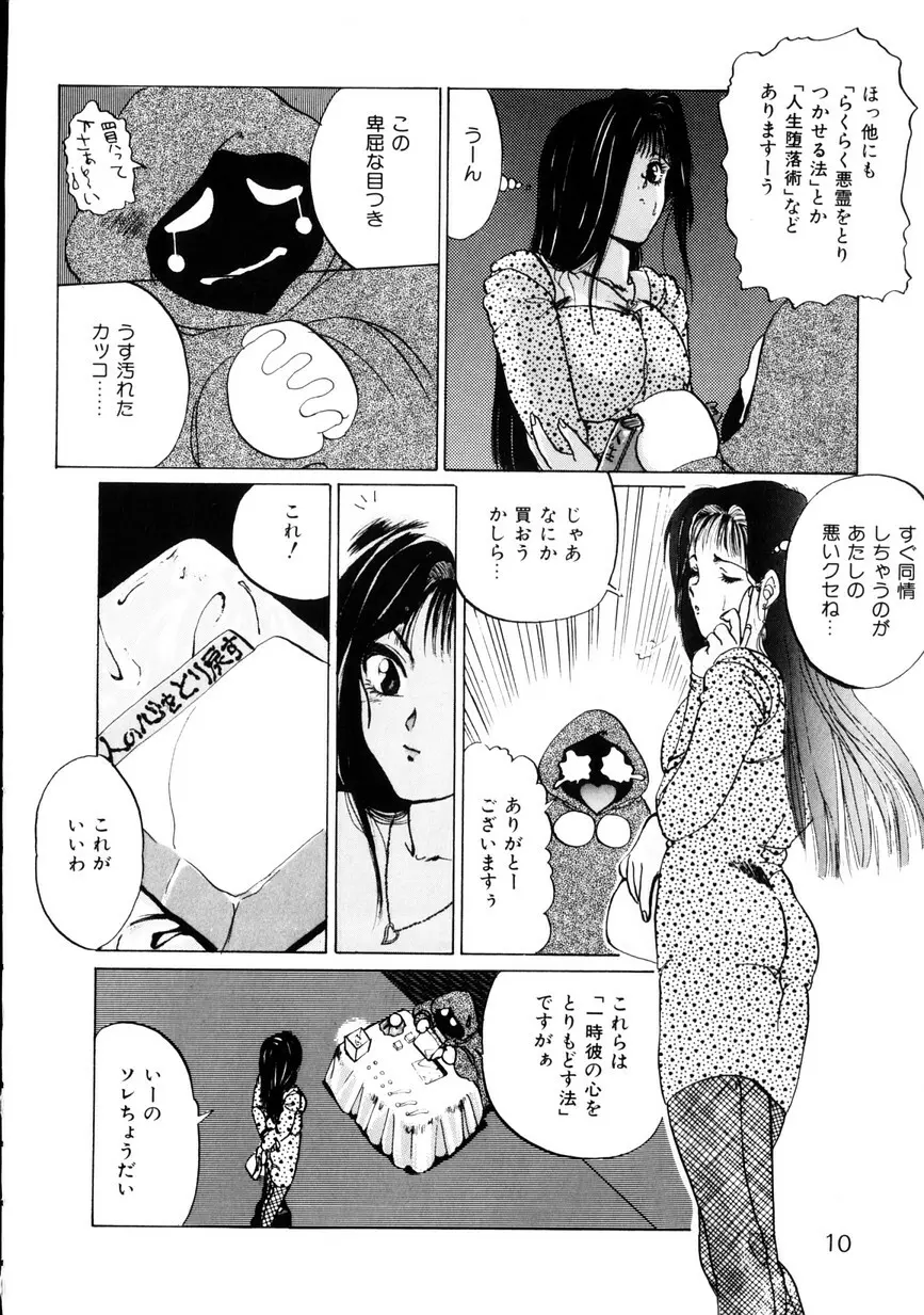 なちゅらる♥はい Page.12