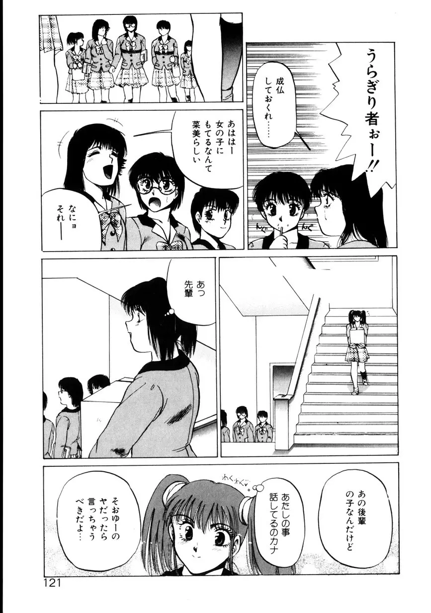 なちゅらる♥はい Page.122