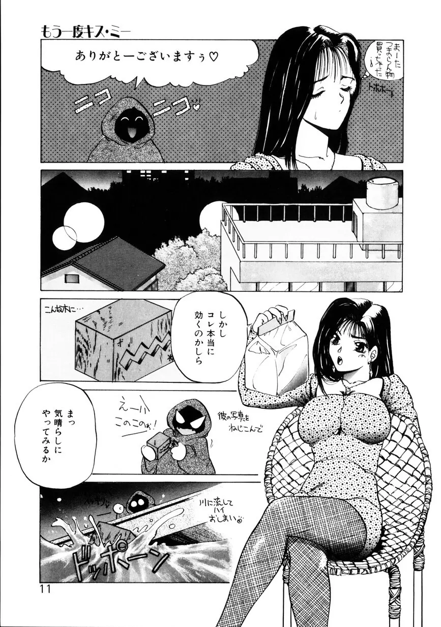 なちゅらる♥はい Page.13