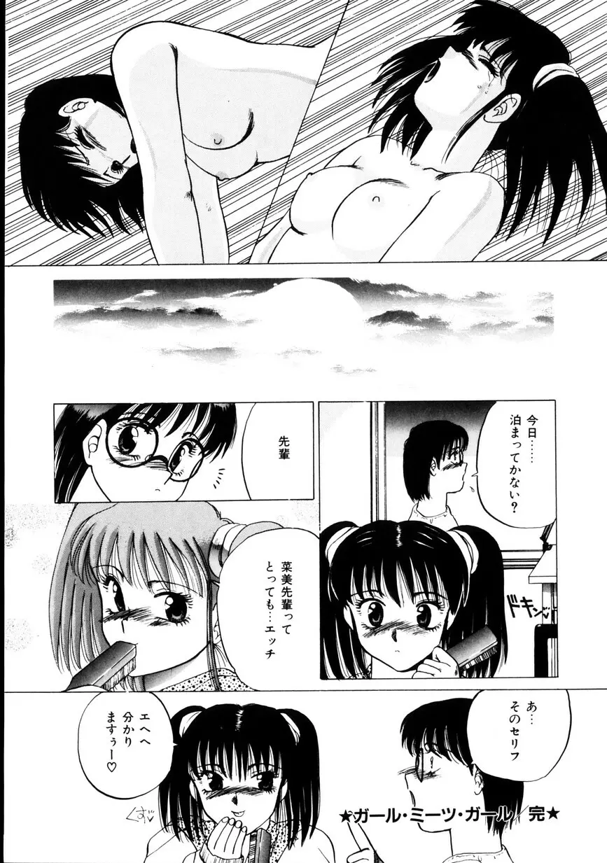 なちゅらる♥はい Page.131