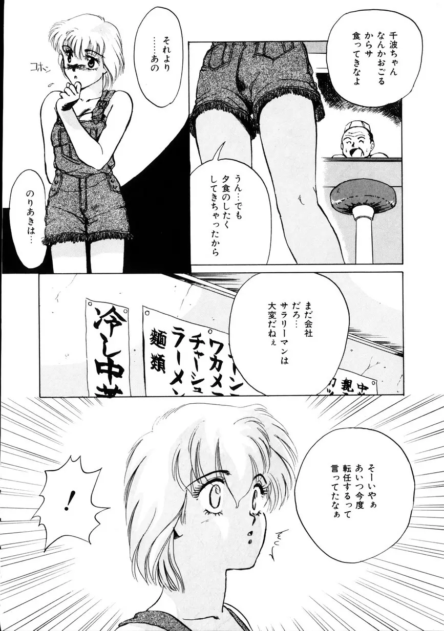 なちゅらる♥はい Page.67