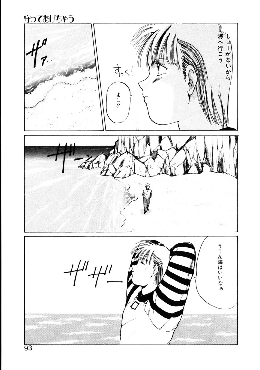 なちゅらる♥はい Page.94