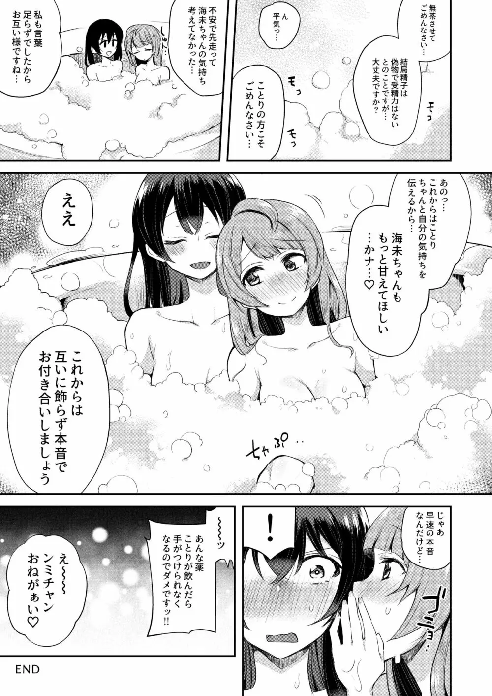 絶頂ラブアロー Page.106