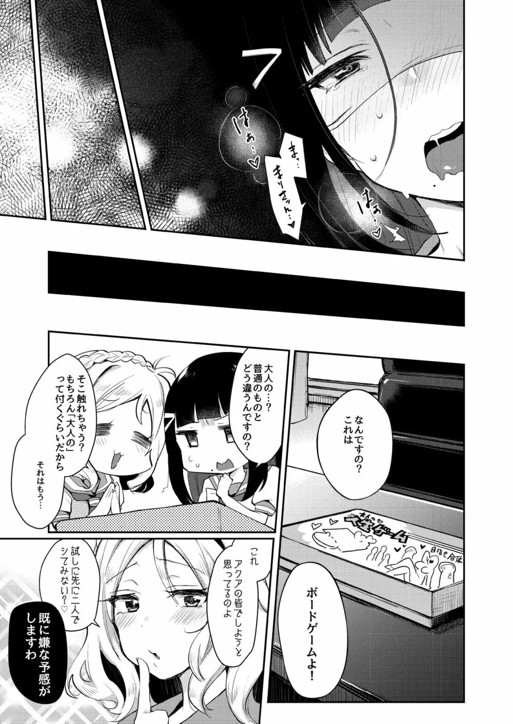 絶頂ラブアロー Page.110