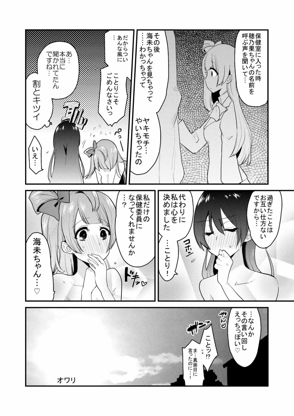 絶頂ラブアロー Page.51