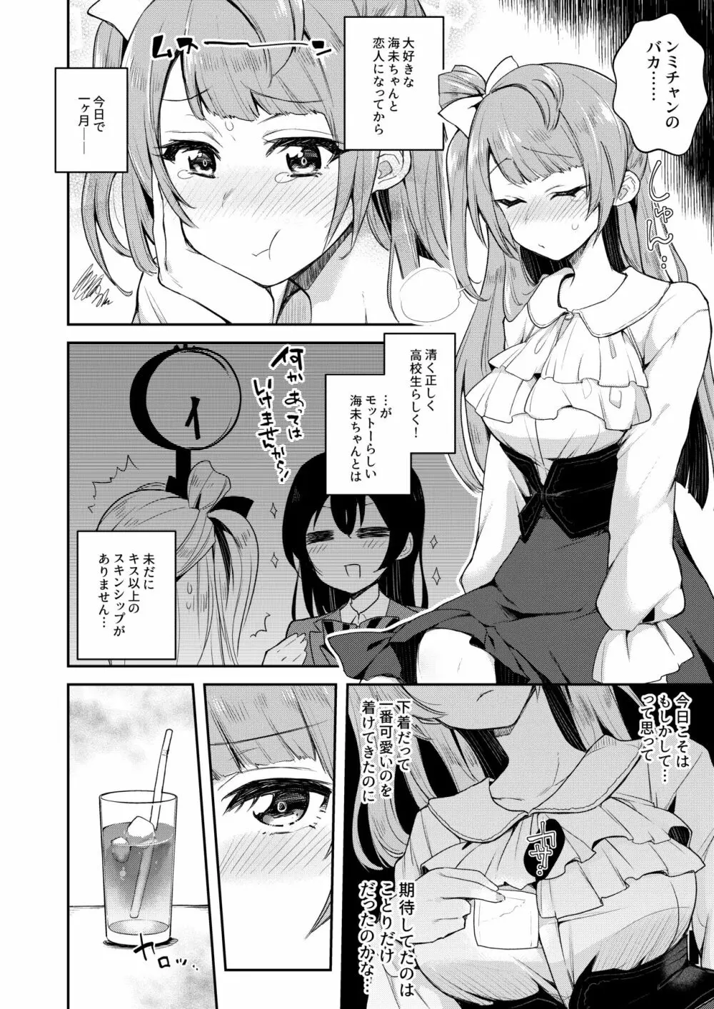 絶頂ラブアロー Page.85