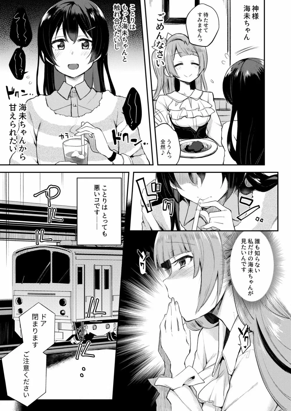 絶頂ラブアロー Page.86