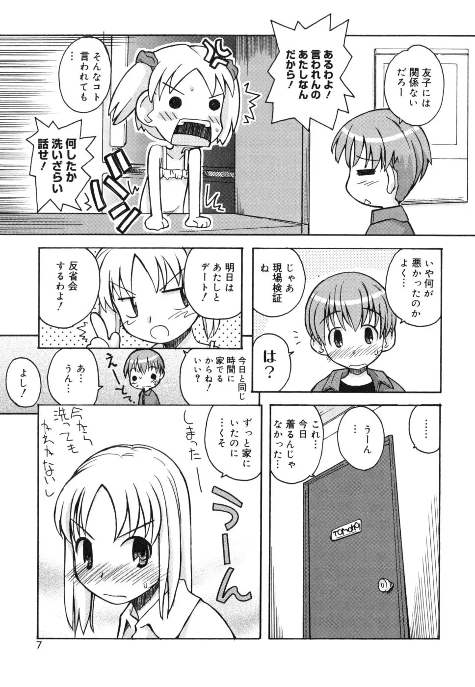 シスブラ Page.10