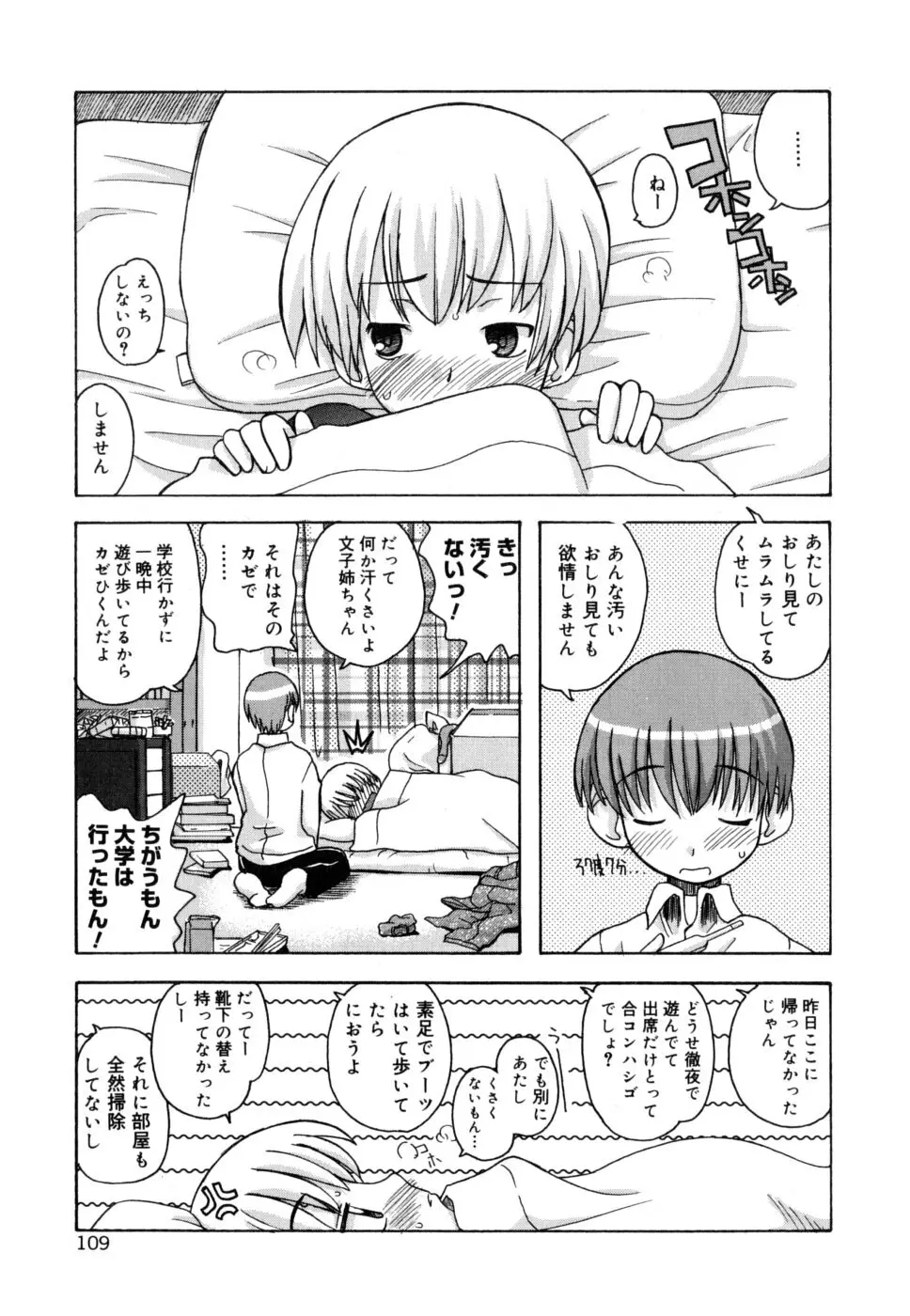 シスブラ Page.112