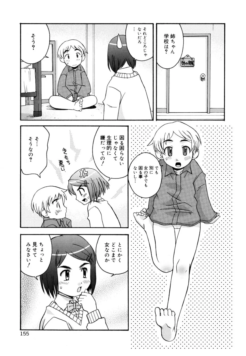 シスブラ Page.158