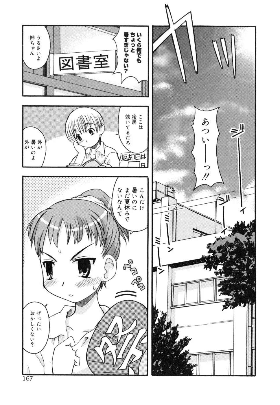 シスブラ Page.170