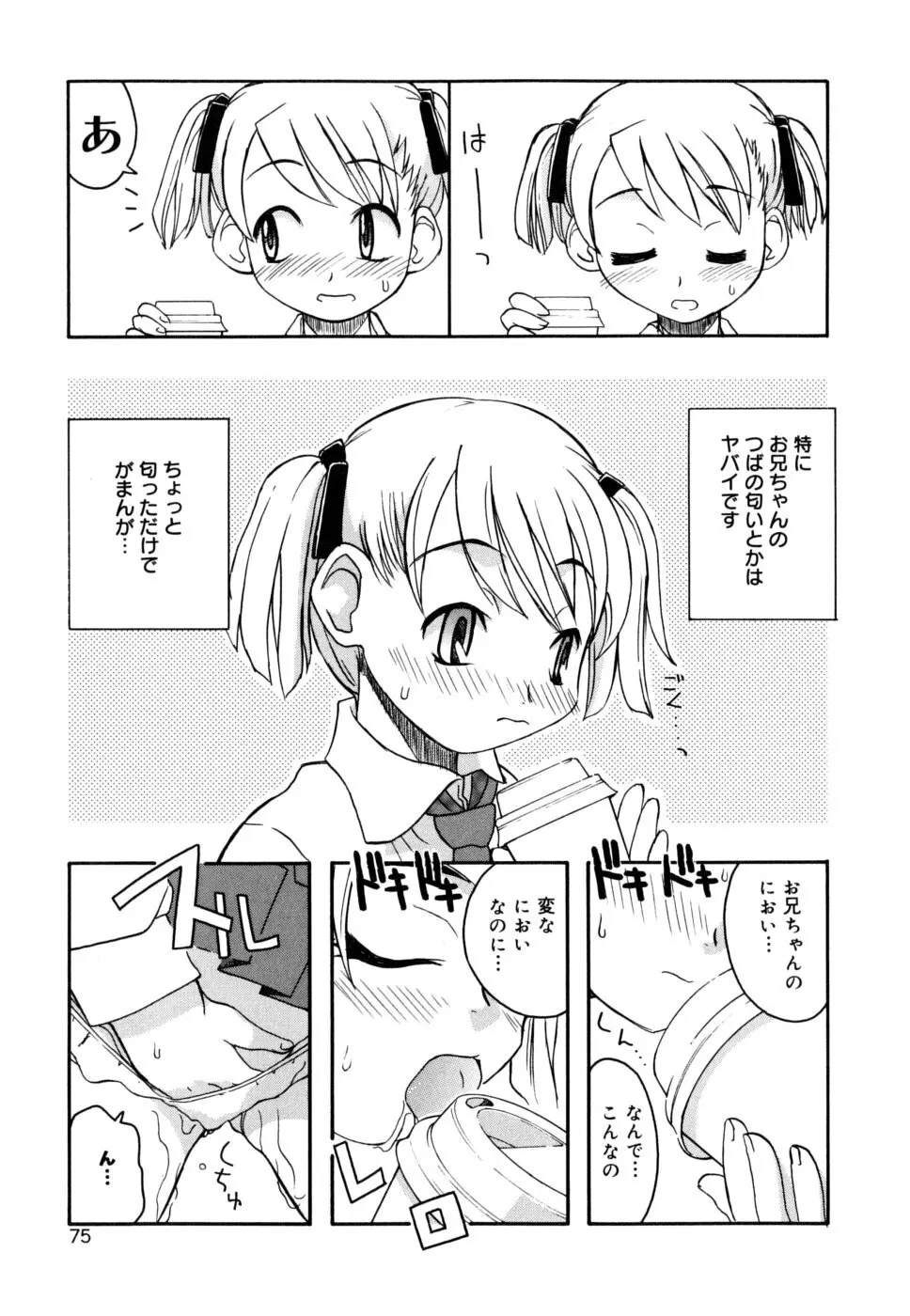 シスブラ Page.78