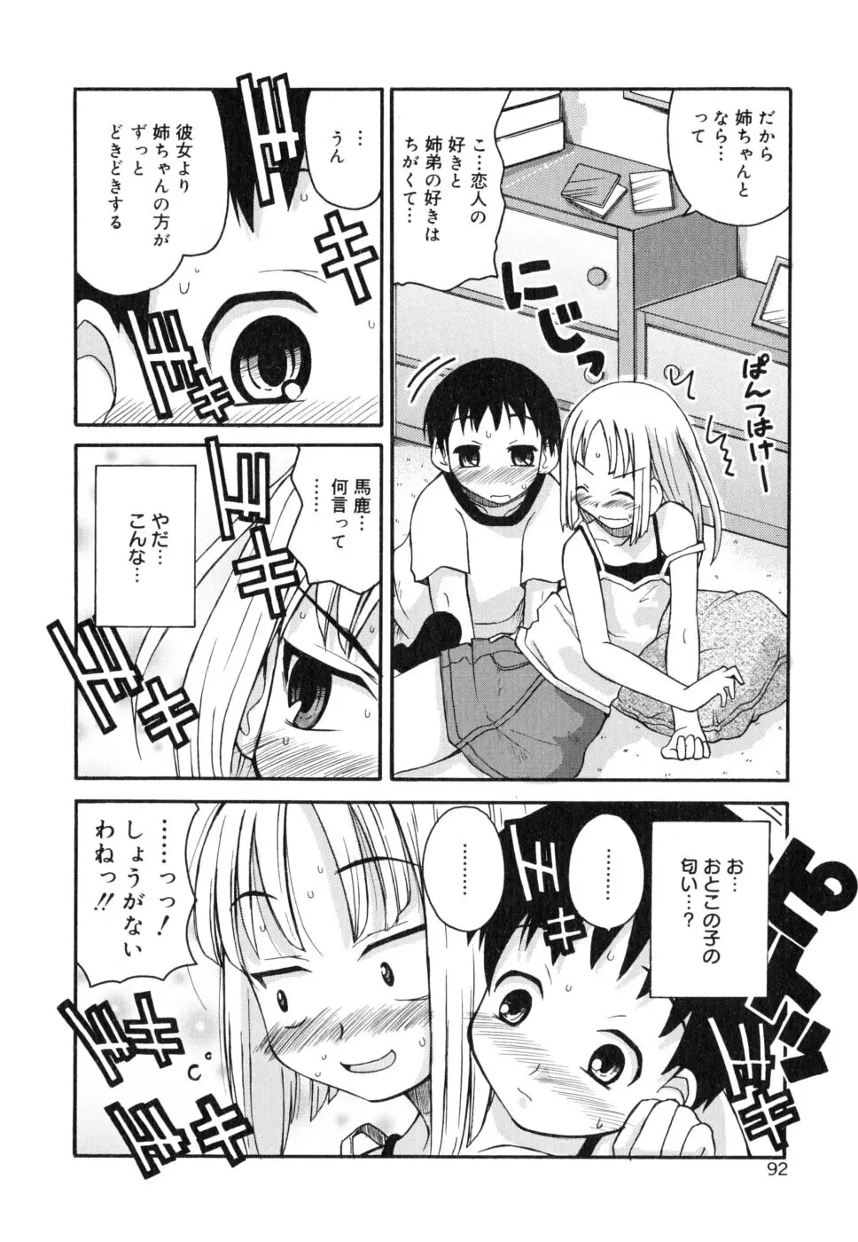 シスブラ Page.95