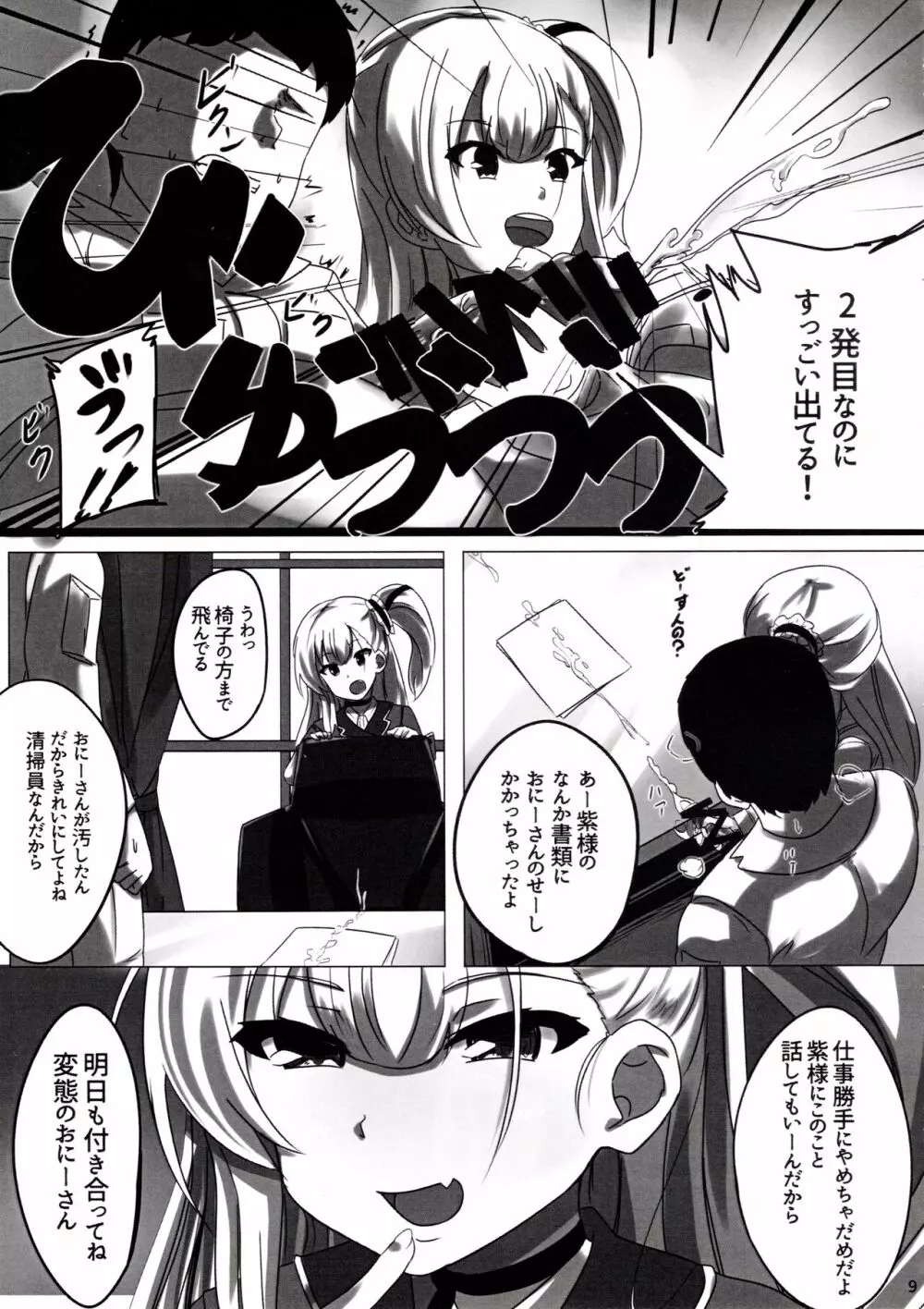 結芽ちゃんもうイジメないで!! Page.10