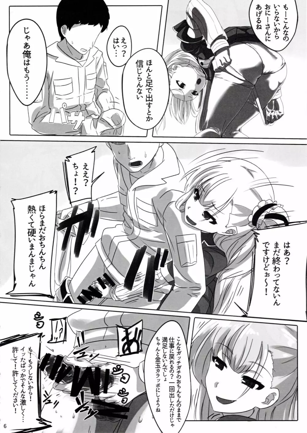 結芽ちゃんもうイジメないで!! Page.7