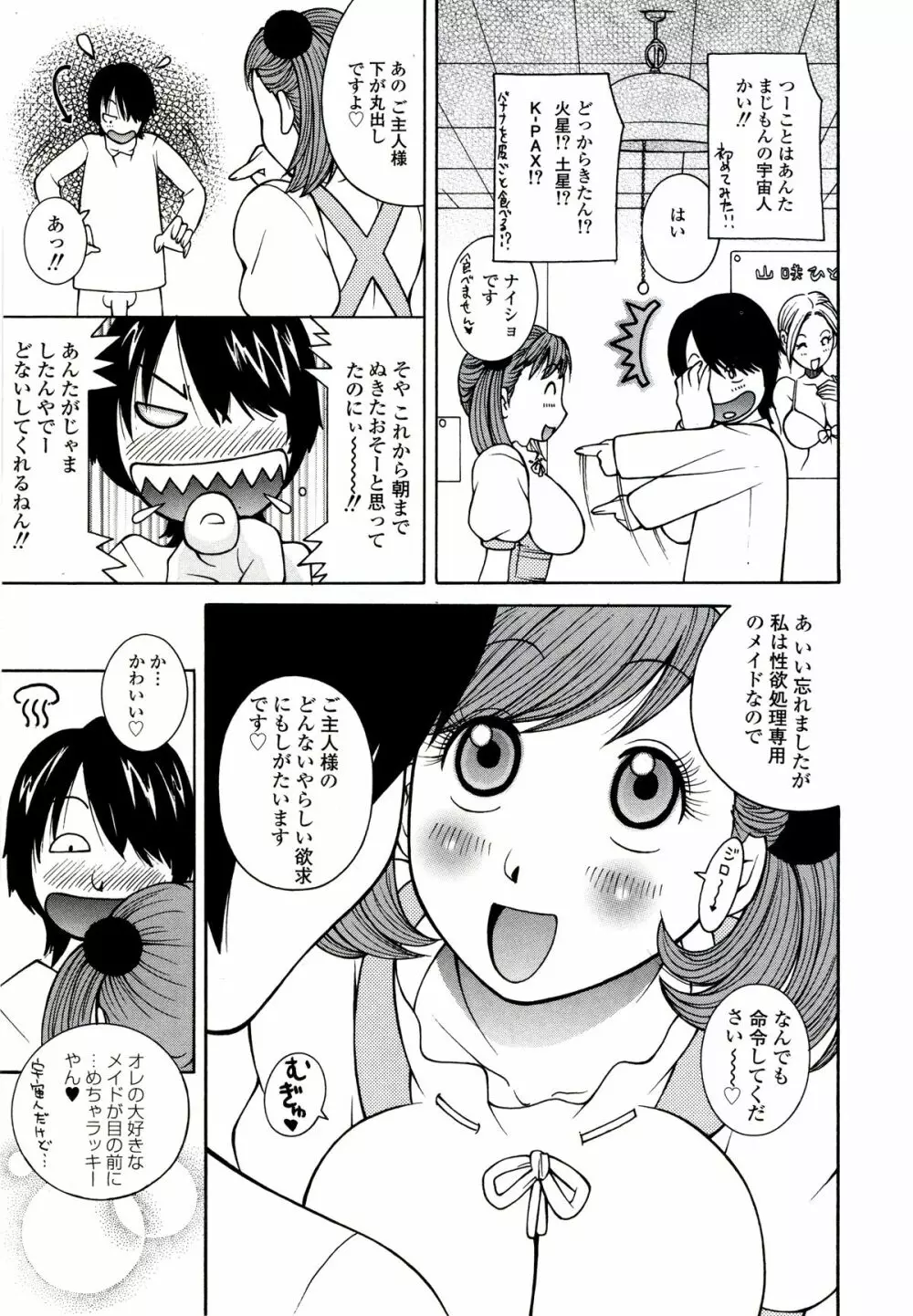 ザードルマニア Page.123