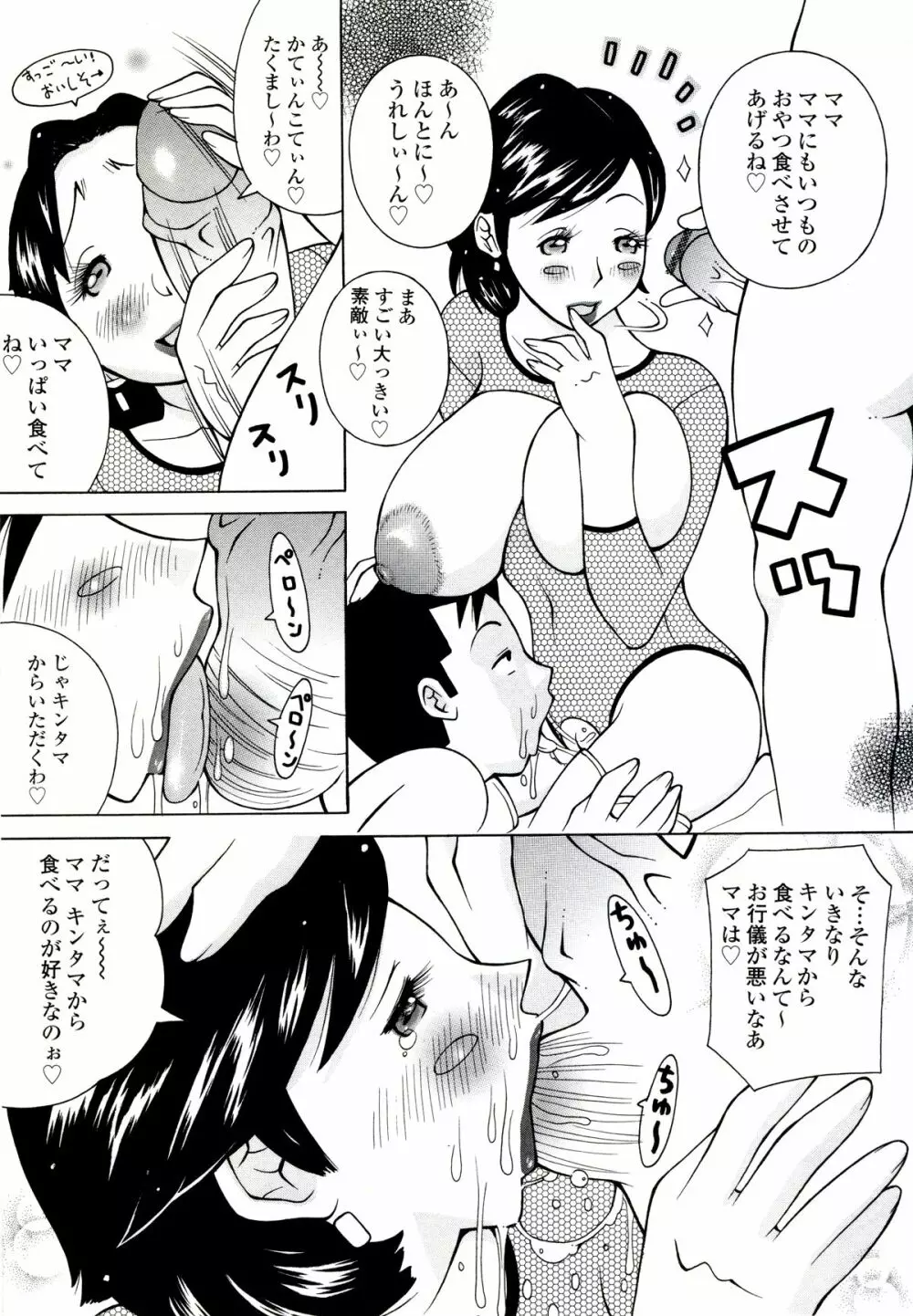 ザードルマニア Page.141