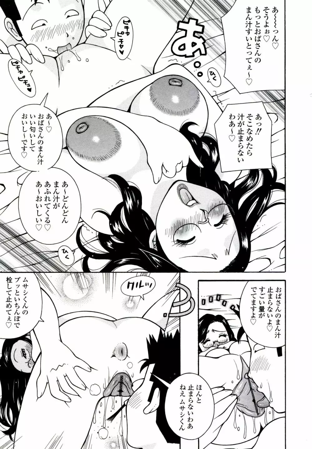 ザードルマニア Page.63