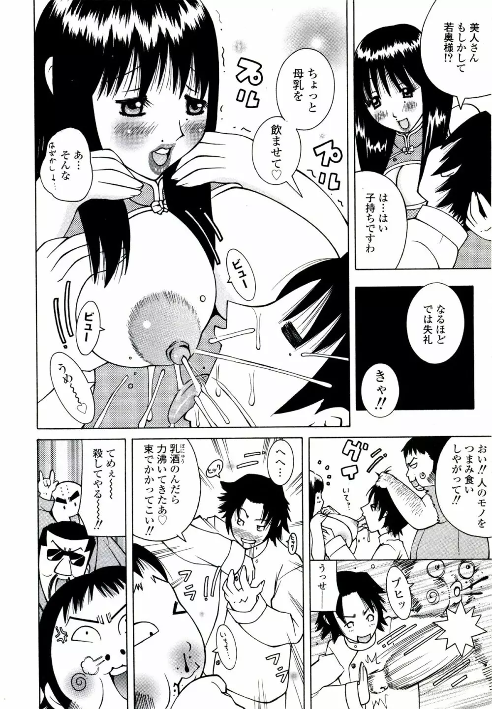 ザードルマニア Page.88