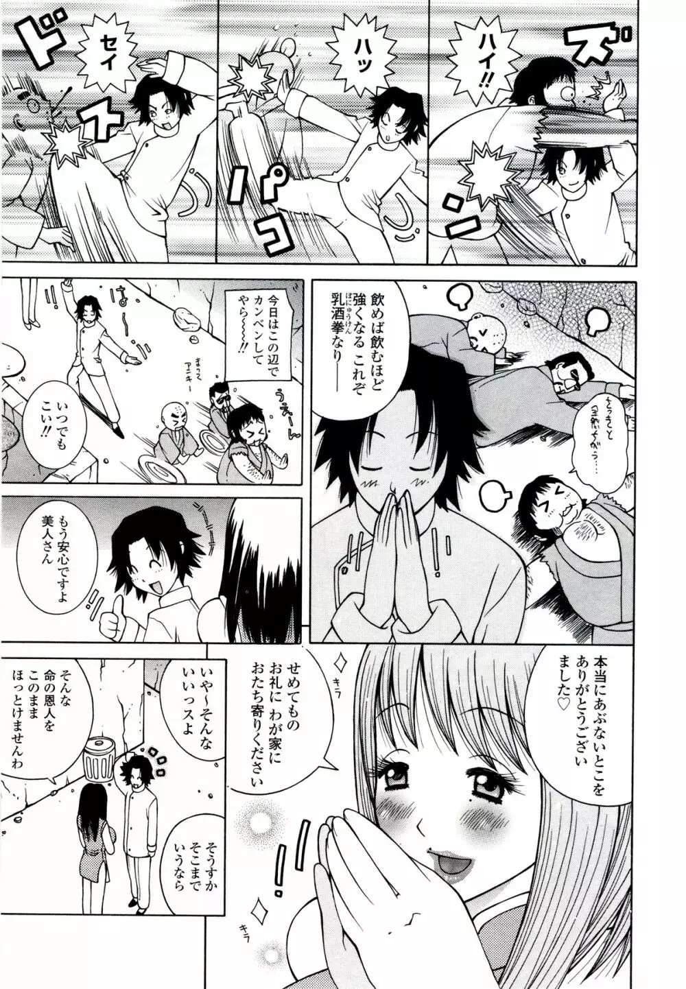 ザードルマニア Page.89