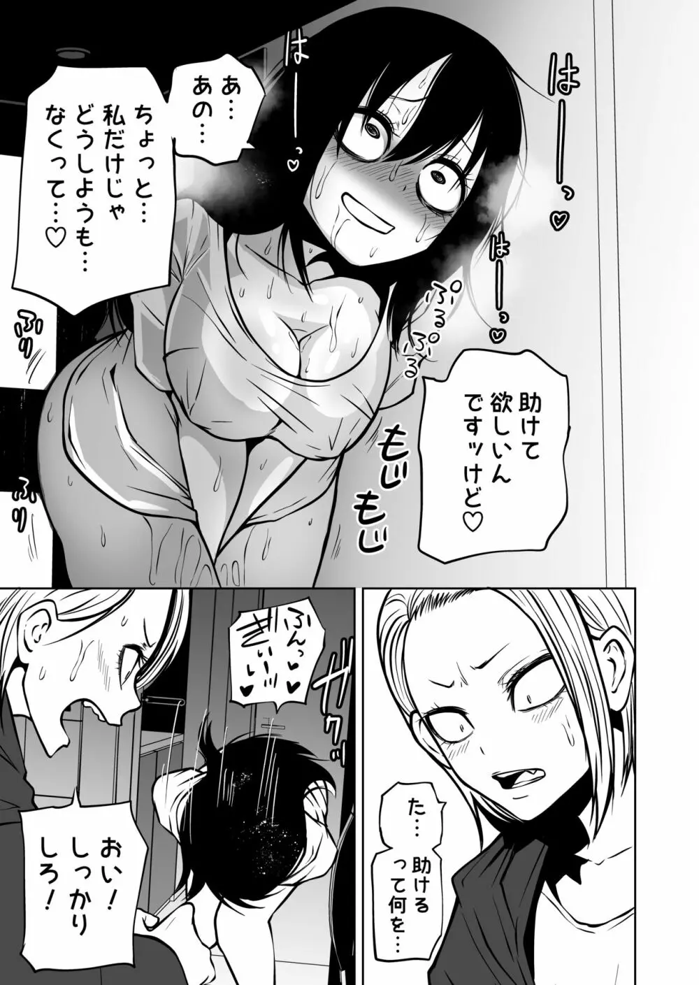 オナニー中毒陰キャ女の開発失敗体験談 Page.27