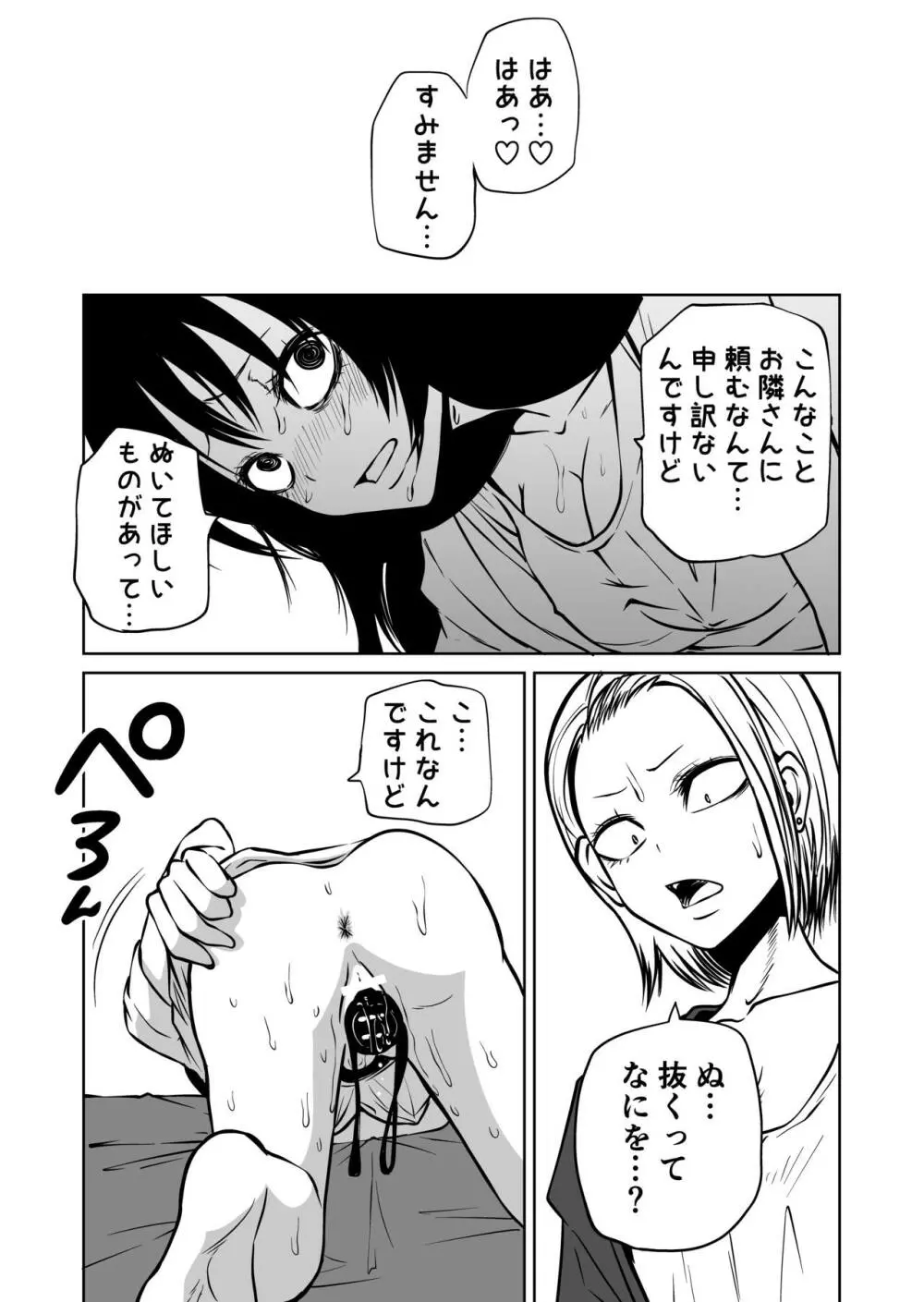 オナニー中毒陰キャ女の開発失敗体験談 Page.28