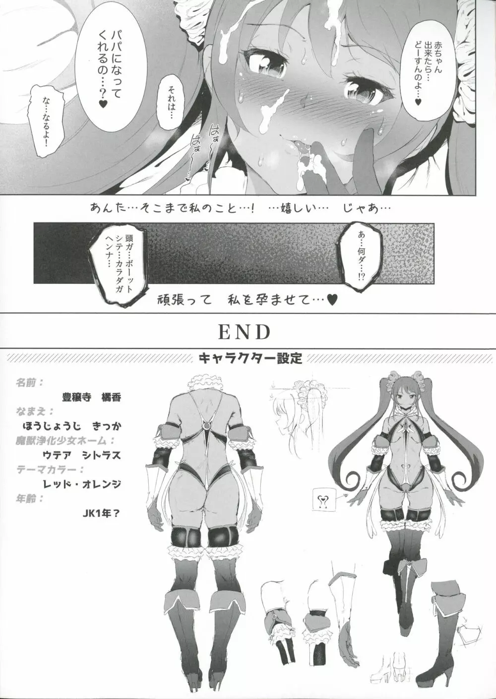 魔獣浄化少女ウテア メロンブックス特典小冊子 Page.7