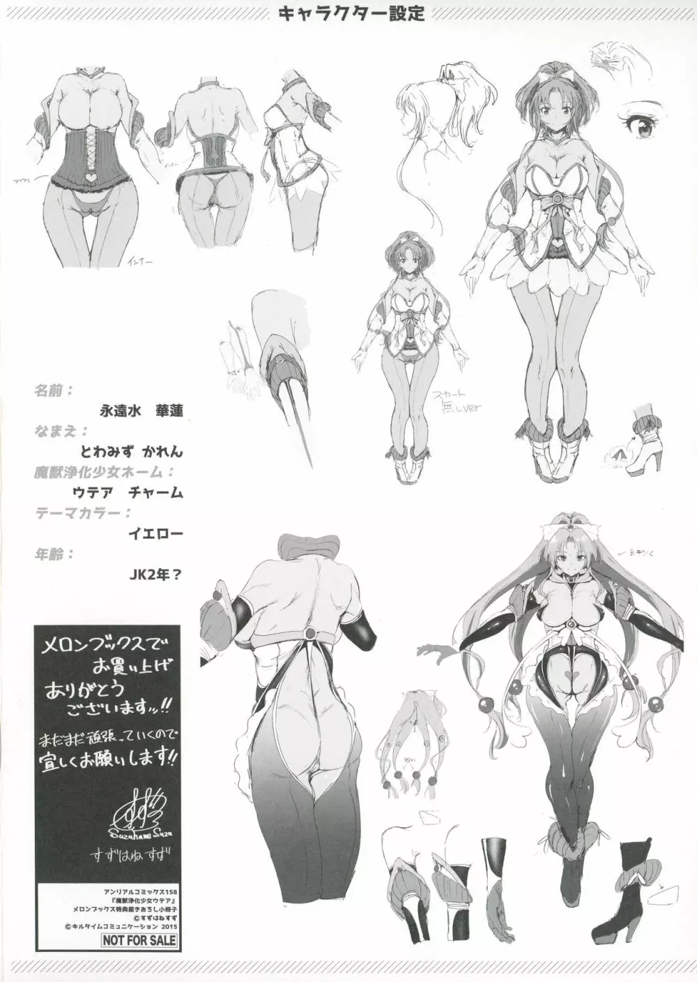 魔獣浄化少女ウテア メロンブックス特典小冊子 Page.8