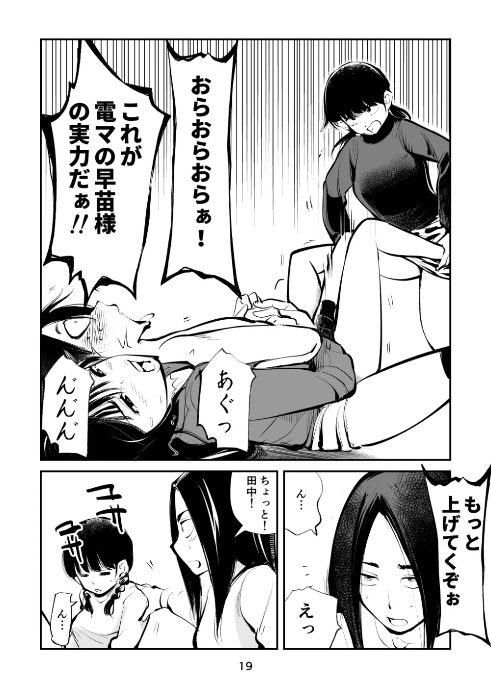 電マ姉弟4 お年玉責め Page.19