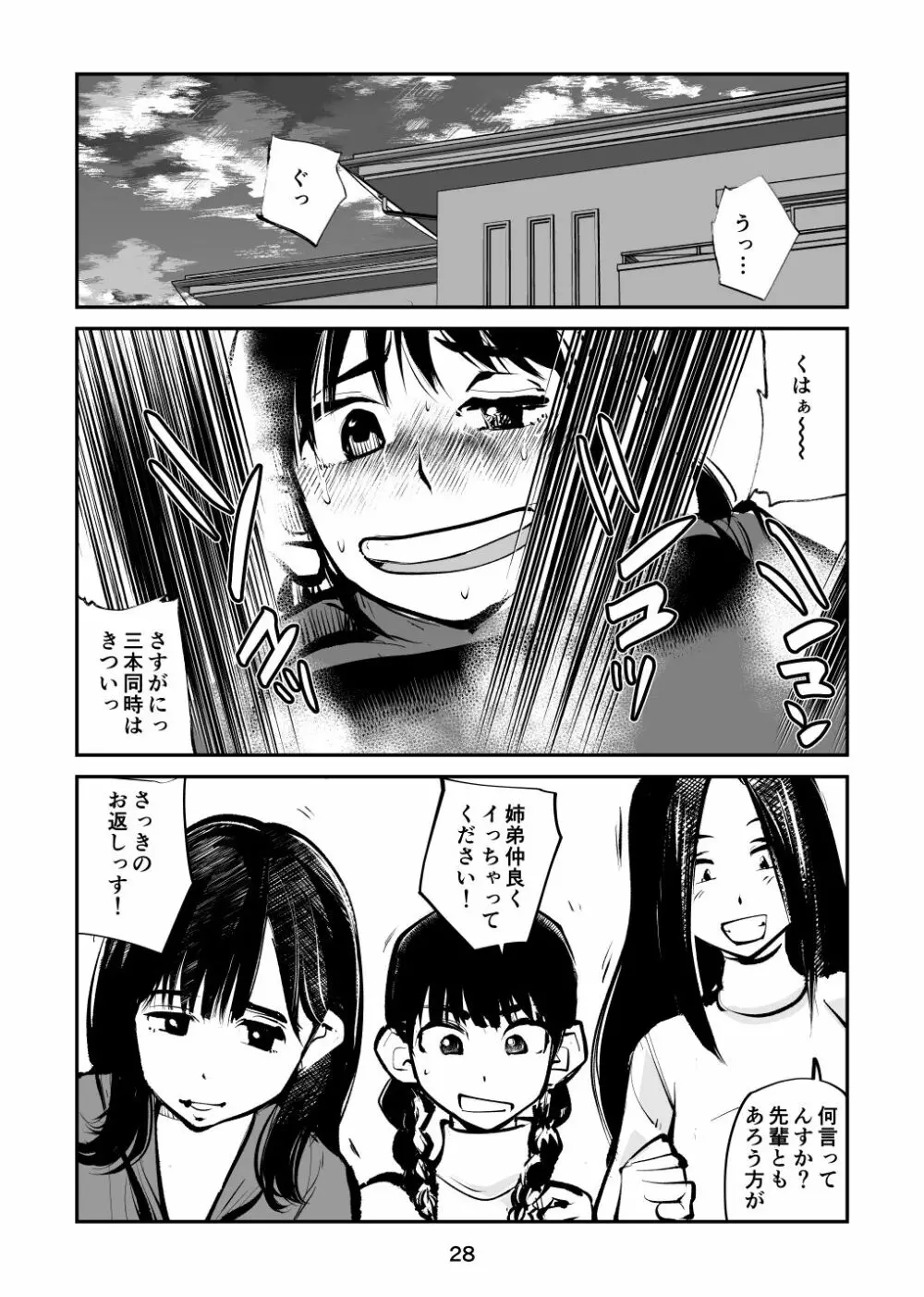 電マ姉弟4 お年玉責め Page.28