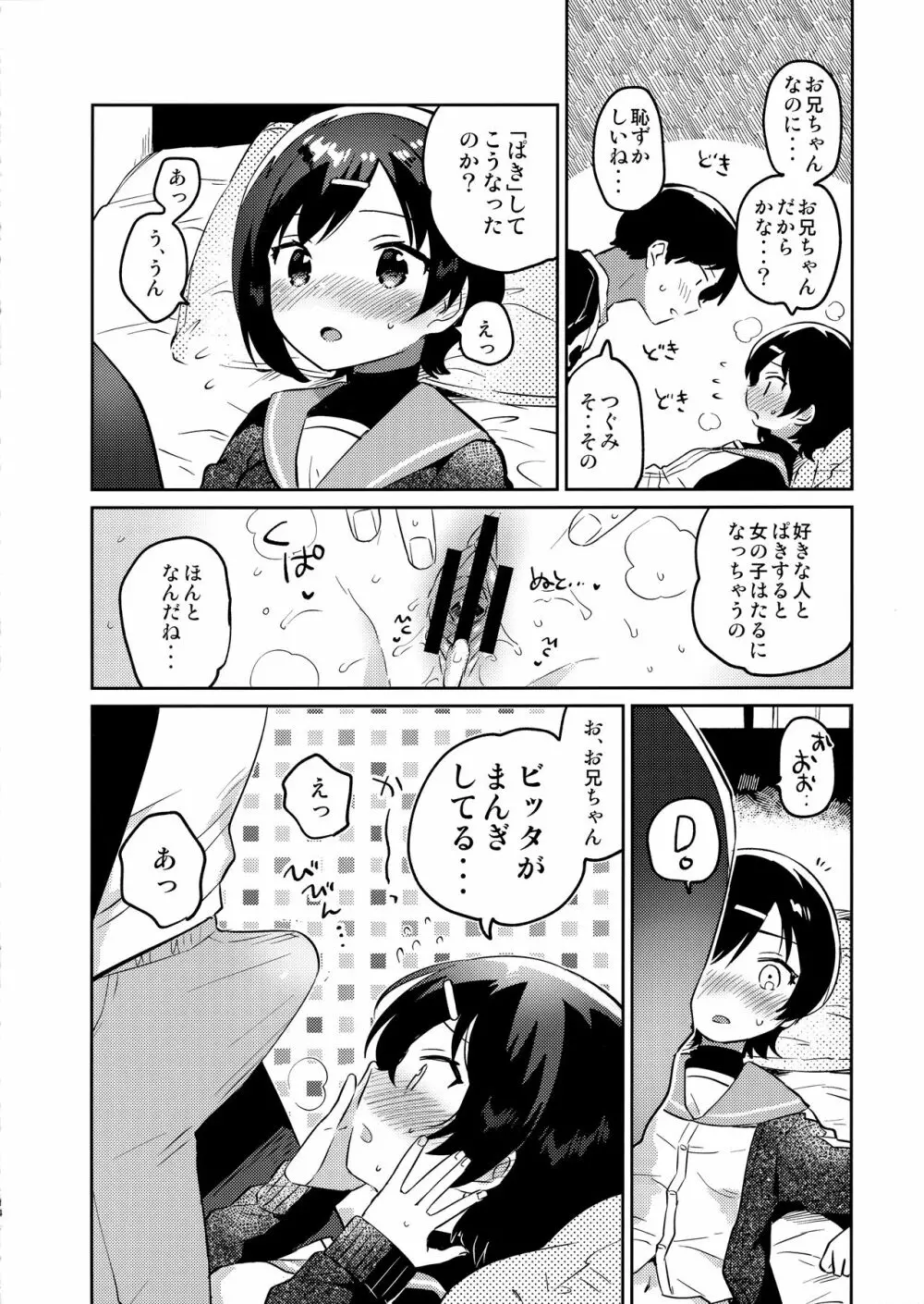 妹とこんまぽんち Page.13