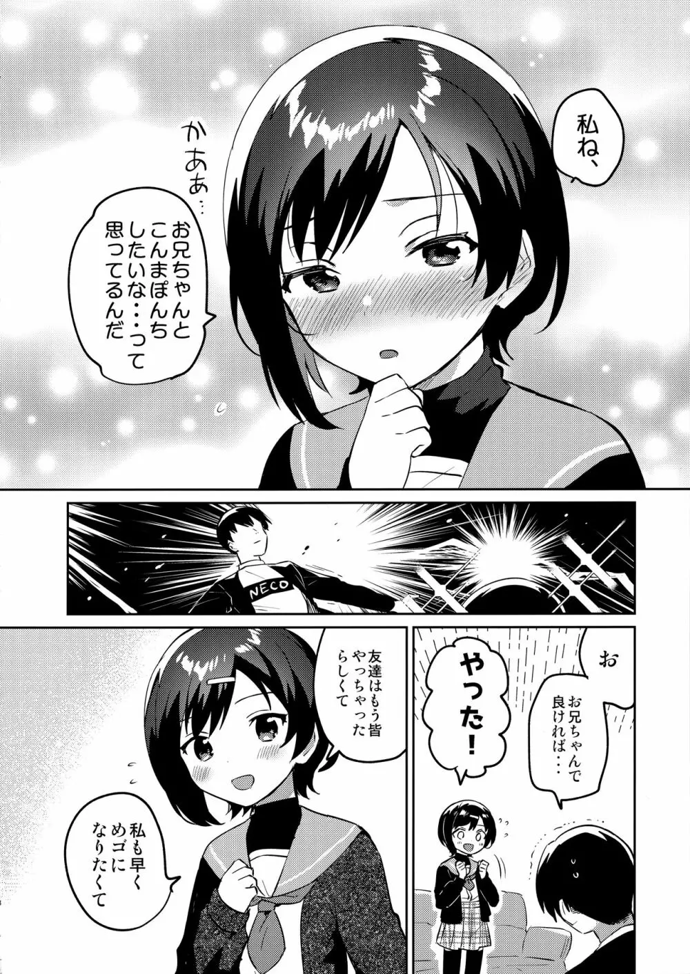 妹とこんまぽんち Page.7