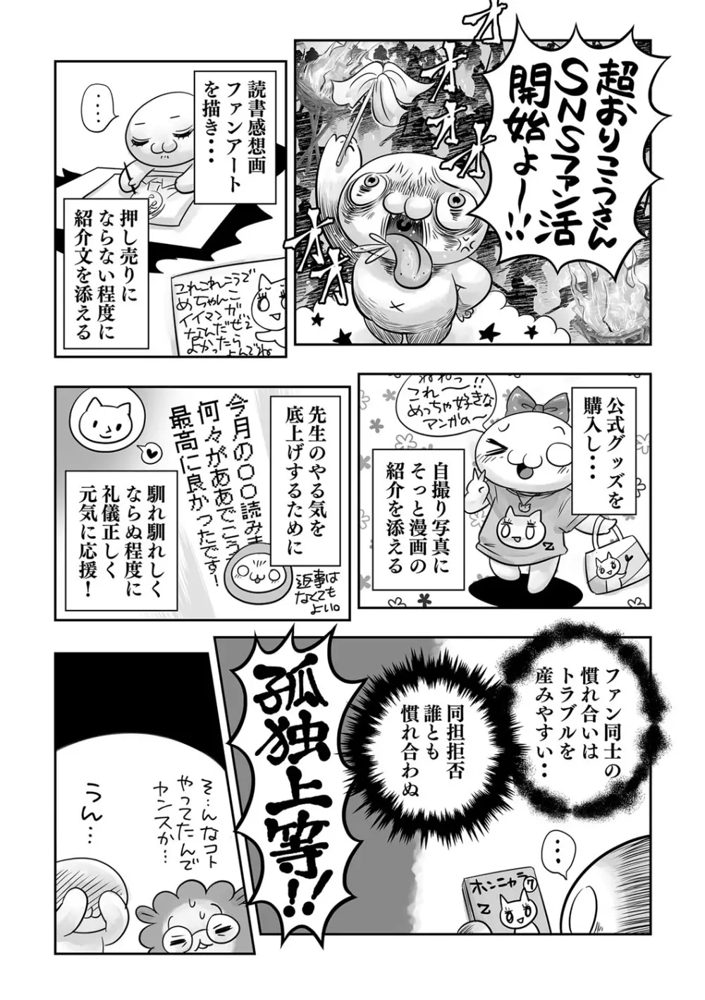 コミックマショウ 2022年6月号 Page.243